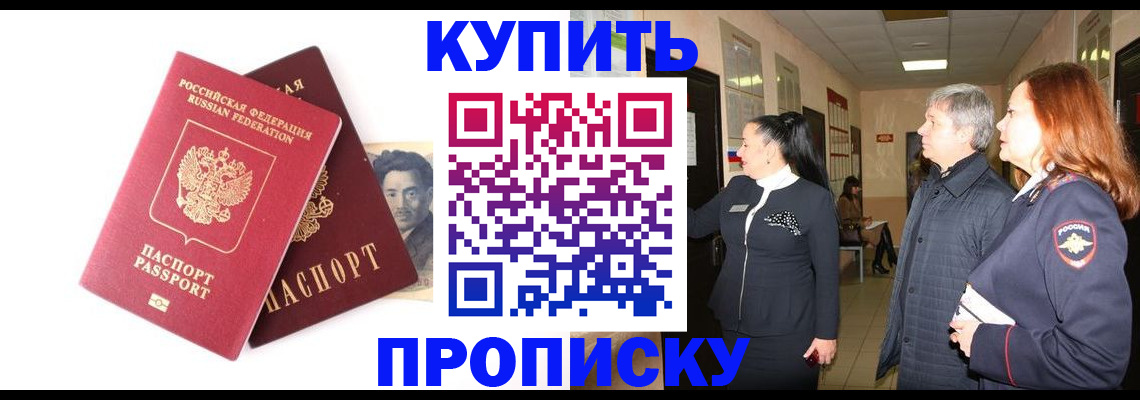 прописка 2025 в Ардоне