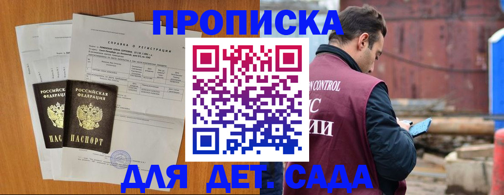 регистрация для дет. сада в Ардоне