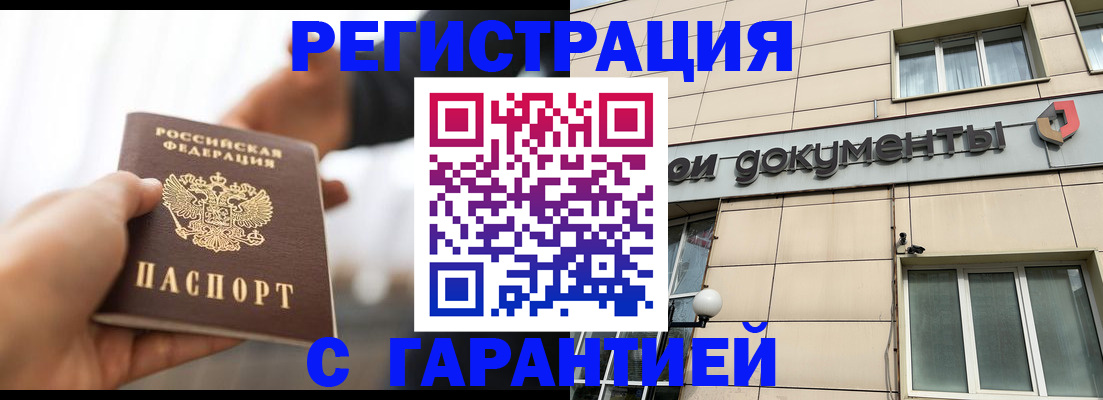 временная регистрация гарантия в Ардоне