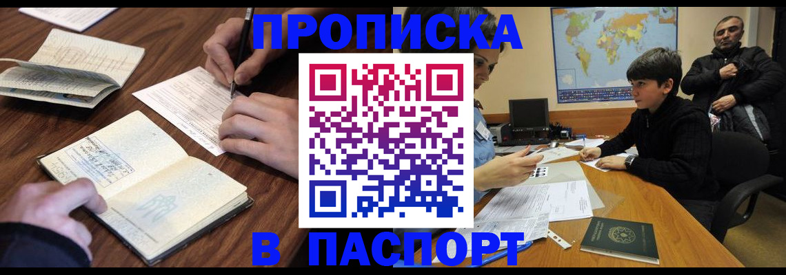 прописка законно в Ардоне